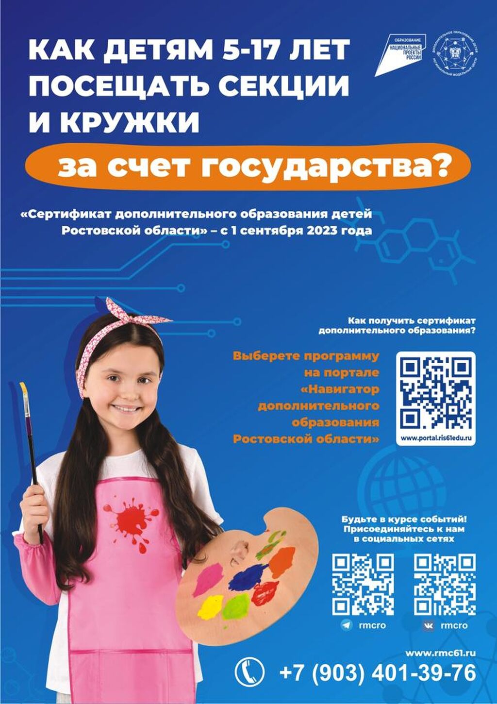 Социальный сертификат дополнительного образования – это официальное подтверждение возможности ребенка обучаться в кружках и секциях дополнительного образования за счет средств государства Сертификат — это не бумажный документ, а электронная запись в региональном Навигаторе; Сертификат выдается детям от 5 до 17 лет, оформить его нужно один раз, и он действителен до совершеннолетия;  Денежный эквивалент сертификата утверждается в каждом муниципальном образовании и ежегодно обновляется; Сертификат нельзя обналичить. Если ребенок не будет заниматься ни в одном кружке или пойдет только в платные, деньги вернут в государственный бюджет только после написания заявления на отчисления. Сертификатом можно оплатить кружку, секции, которые занимаются именно дополнительным образованием, то есть имеют соответствующую лицензию, а также программы организации, прошедшие региональную независимую оценку качества. Общеразвивающие программы, подходящие под оплату сертификатом выделены в Навигаторе дополнительного образования области. Кроме того, сертификатом нельзя оплатить предпрофессиональные программы, занятия в школе искусств. Сертификатом можно оплатить кружку, секции, которые занимаются именно дополнительным образованием, то есть имеют соответствующую лицензию, а также программы организации, прошедшие региональную независимую оценку качества. Общеразвивающие программы, подходящие под оплату сертификатом выделены в Навигаторе дополнительного образования области. Кроме того, сертификатом нельзя оплатить предпрофессиональные программы, занятия в школе искусств. Как получить сертификат дополнительного образования в Ростовской области? Через портал “Навигатор дополнительного образования”, Через портал “Госуслуги”, Обратиться в Муниципальный опорный центр (МОЦ) по месту жительства. Для получения сертификата вам понадобятся документы: Документ, удостоверяющий личность родителя или законного представителя ребенка; Документ, удостоверяющих личность ребенка; СНИЛС родителя и ребенка. Инструкция по получению Социального сертификата представлена по ссылке: https://rmc61.ru/services/instruktsiya/. Подробную информацию о реализации Социального сертификата можно получить в Муниципальном опорном центре, контактная информация:  https://ddtrodionov.ru/item/1548373      На территории Ростовской области работает Горячая линия для родителей по вопросам использования сертификата дополнительного образования в Ростовской области: https://t.me/rmcro.  Ролики РМЦ .zip (151.4 Мб)  Ссылка для скачивания файлов: https://cloud.mail.ru/stock/dTLNyqWWFUvhFgZAbFMMbGkP 
